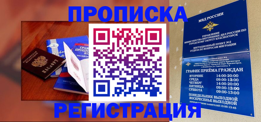 временная регистрация для школы в Ленинск-Кузнецком