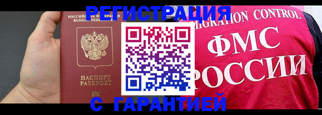 временная регистрация 2025 в Ленинск-Кузнецком