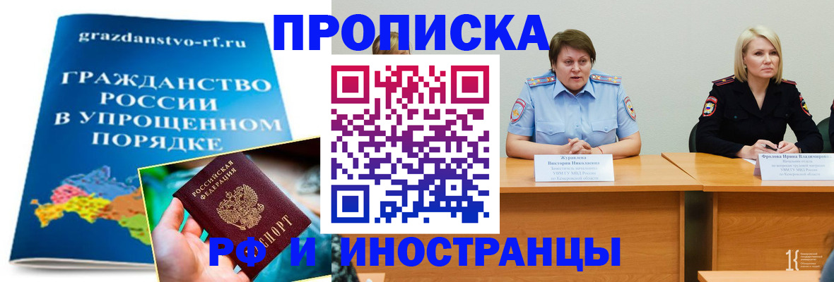 временная прописка в Ленинск-Кузнецком
